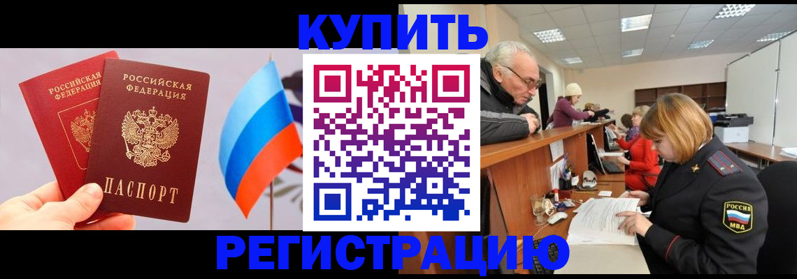 купить прописку в Ивантеевке