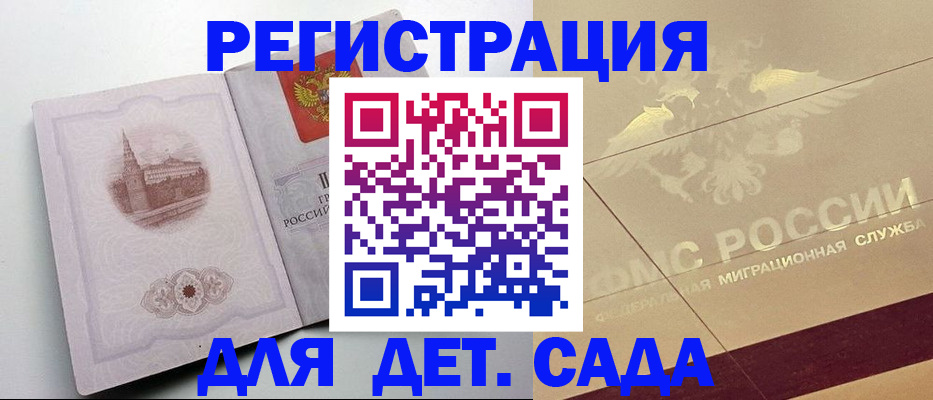 регистрация для дет. сада в Ивантеевке